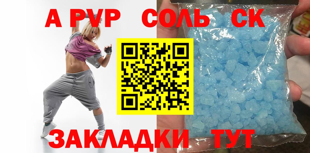 APVP кристаллы Осинники