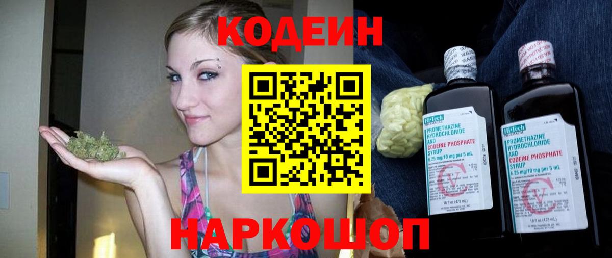 Осинники  Кодеин Purple Drank  Вход с VPN 